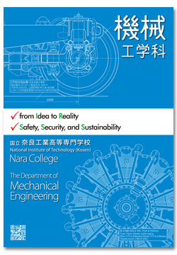 機械工学科学科紹介リーフレット 2019