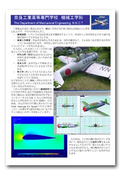 機械工学科体験入学リーフレット 2002