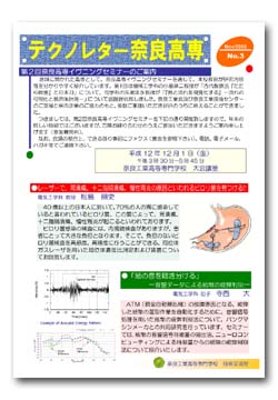 テクノレター奈良高専 No.3 「第2回イヴニングセミナーのご案内」